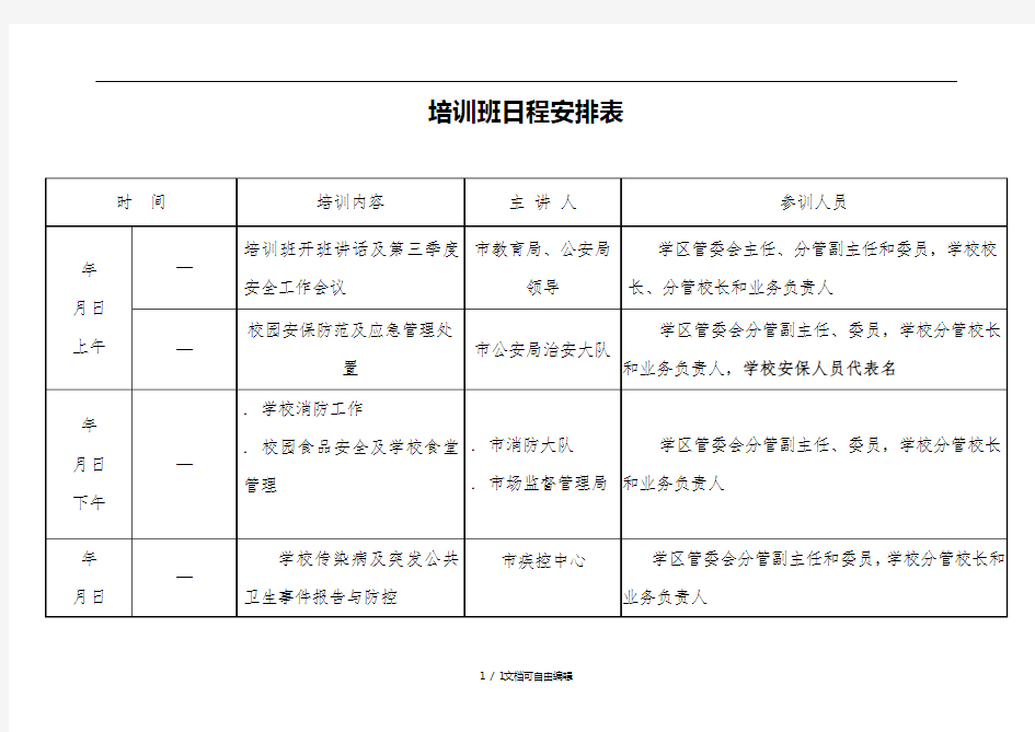 培训班日程安排表