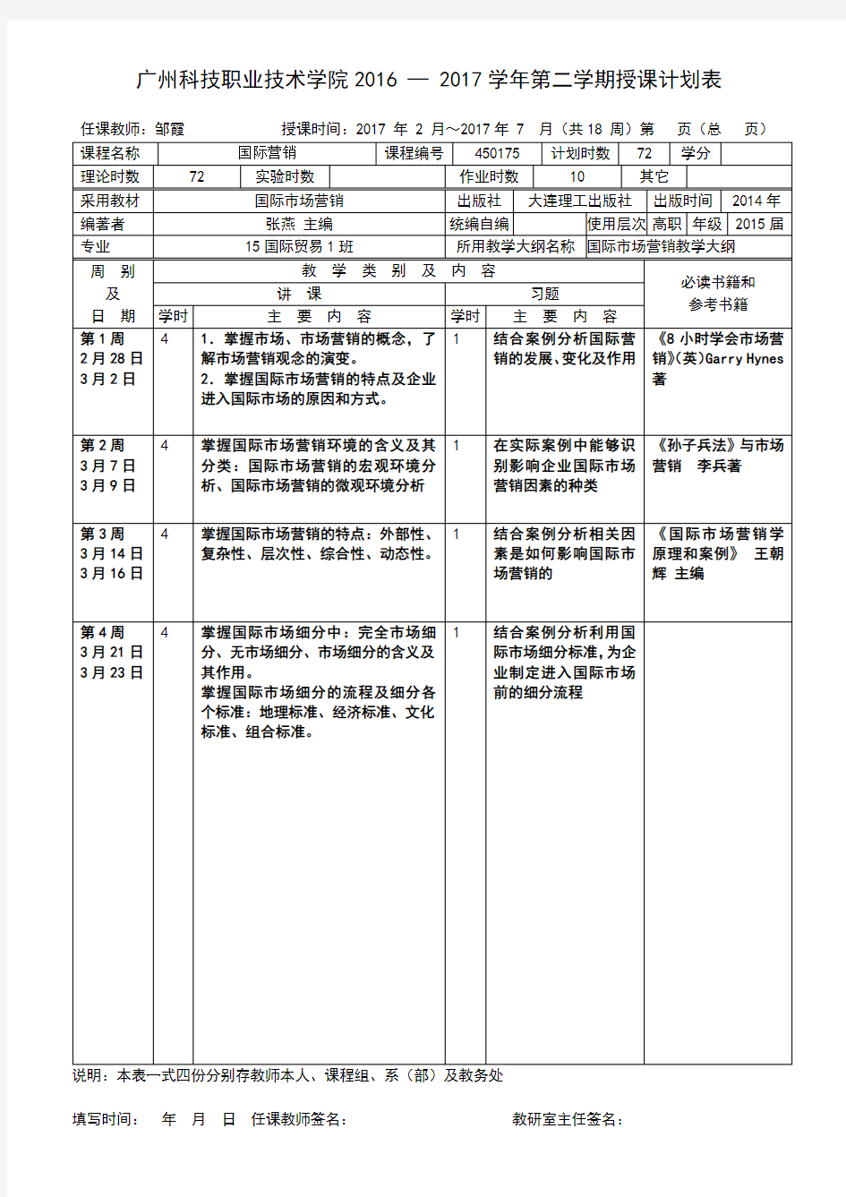 授课计划表