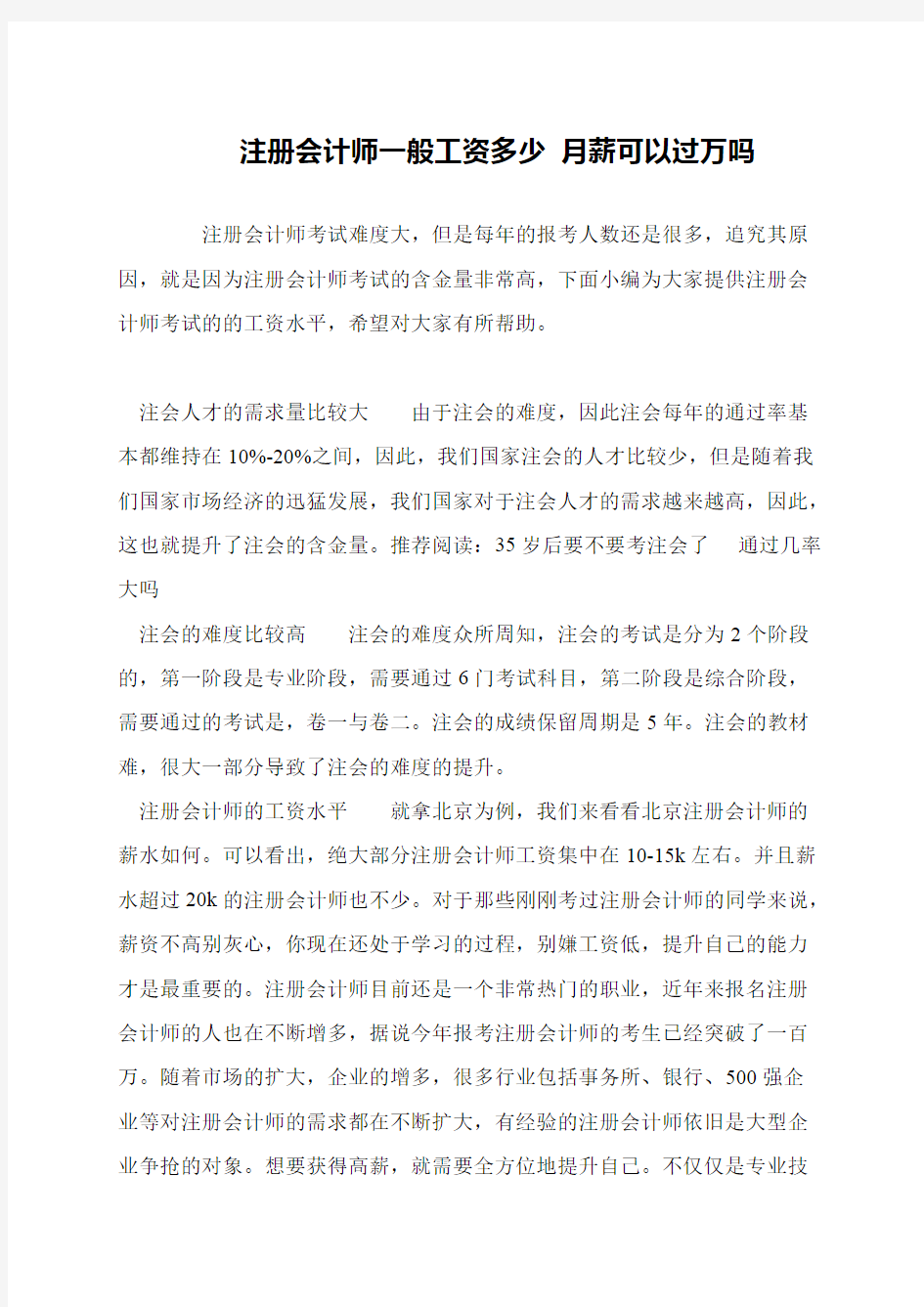 注册会计师一般工资多少 月薪可以过万吗