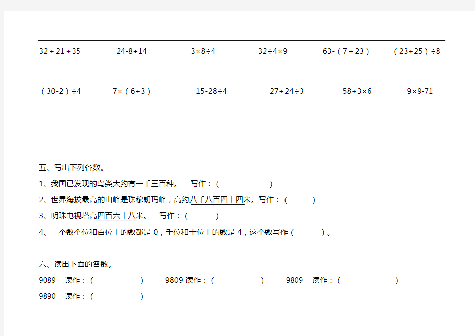 二年级下册数学同步作业