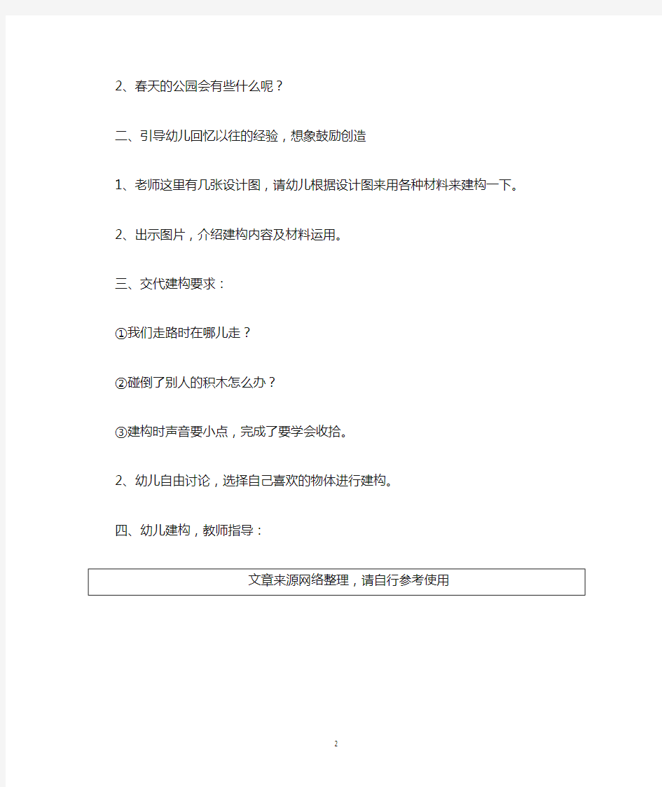 小班结构游戏活动教案：美丽的公园