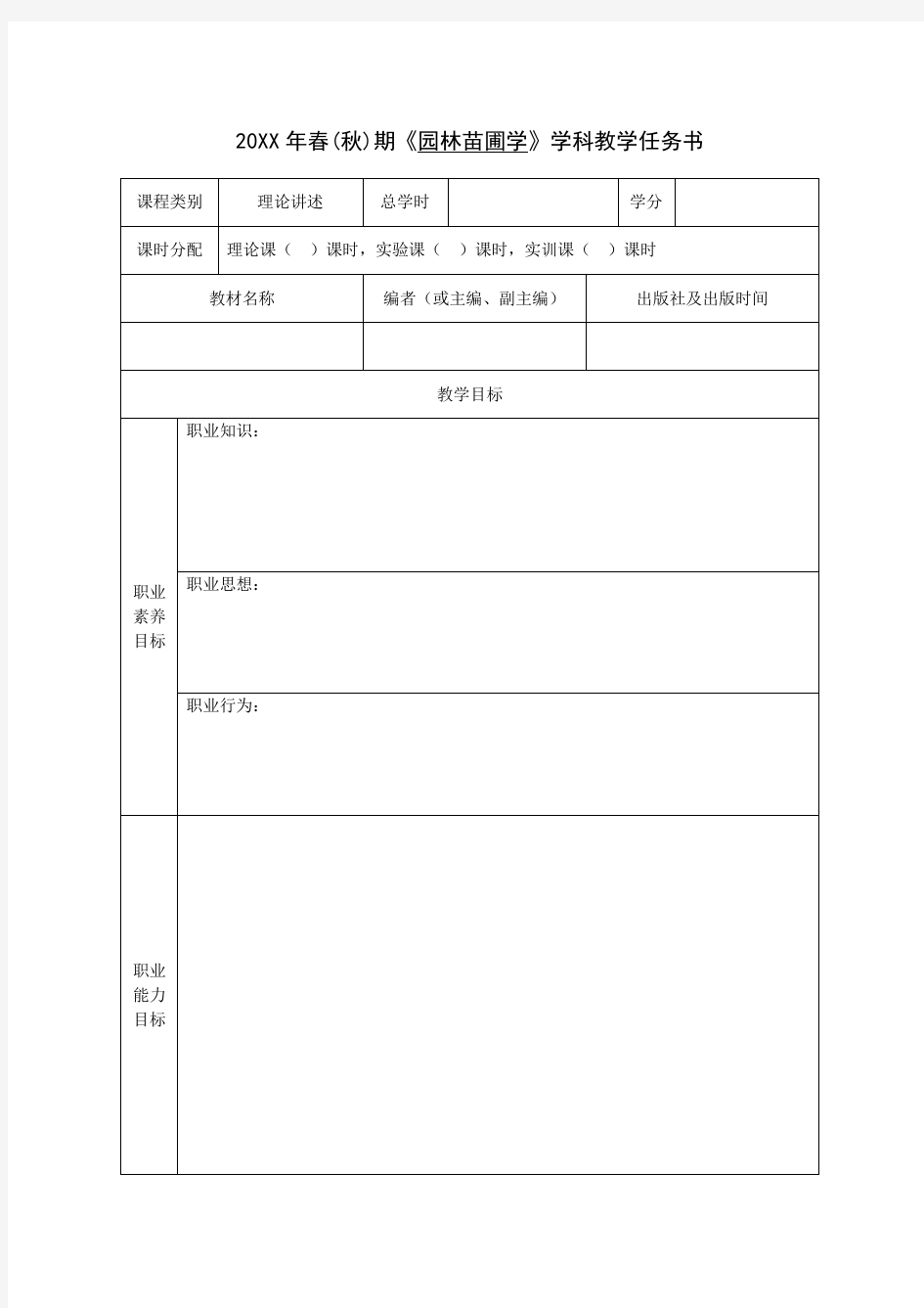 穴盘育苗技术教案