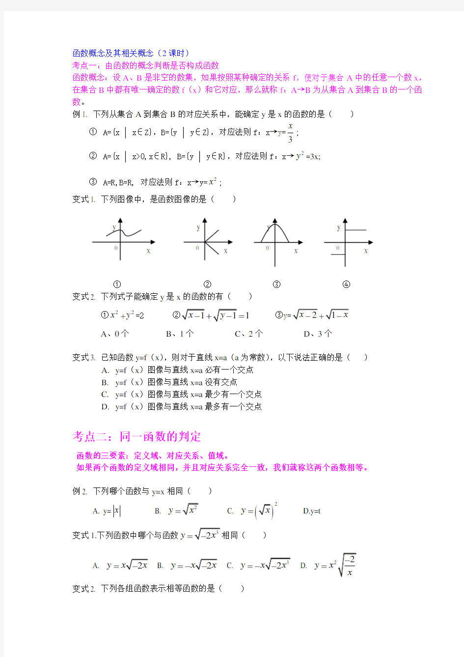 函数概念及其三要素