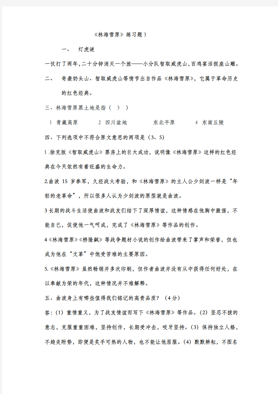 林海雪原练习题3