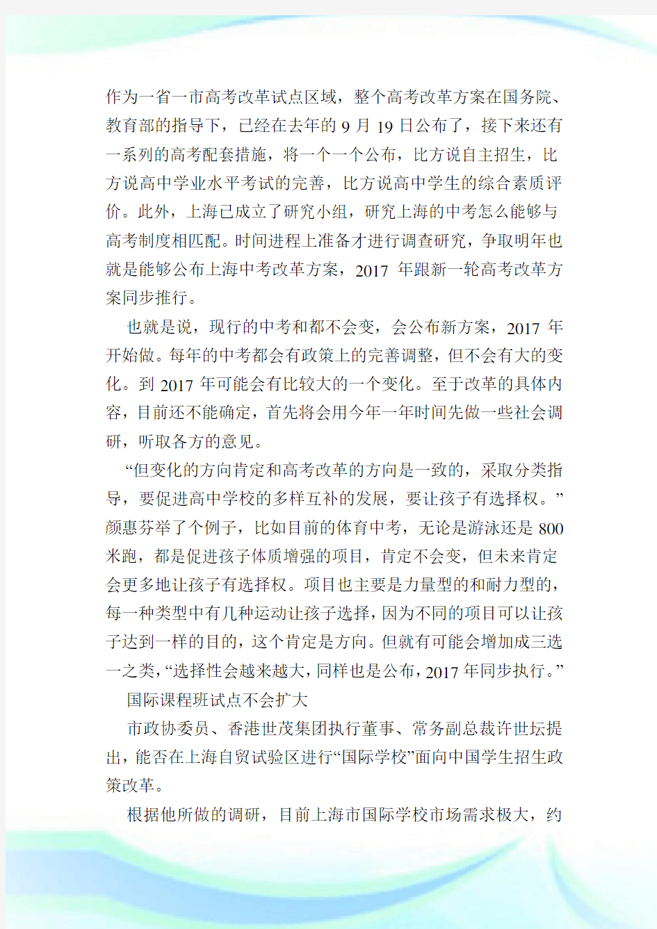 上海市中考体育改革方案,上海中考体育考试项目及评分标准.doc