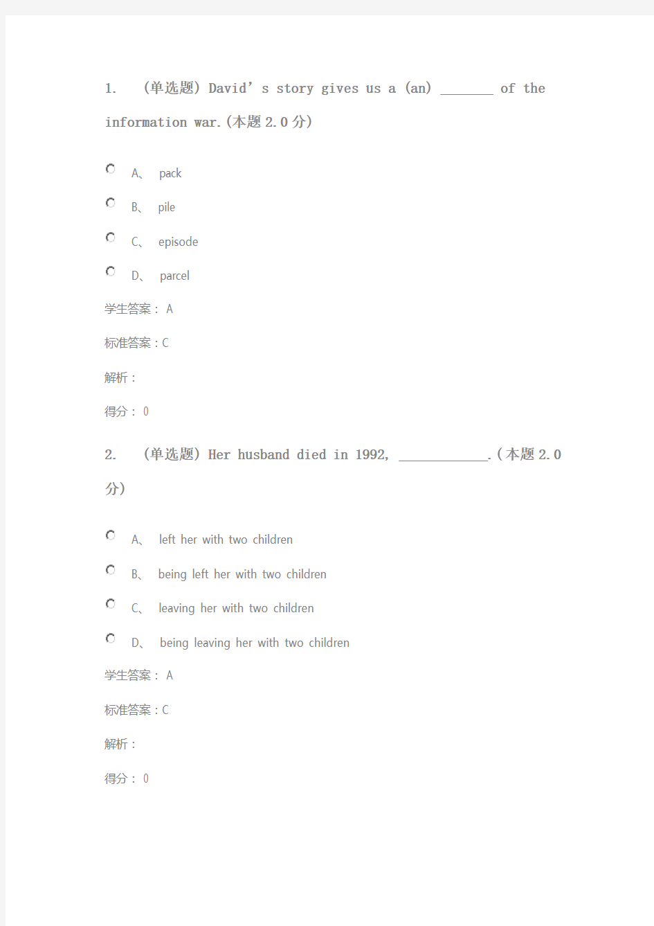 青书学堂2020年大学英语考试试题及答案