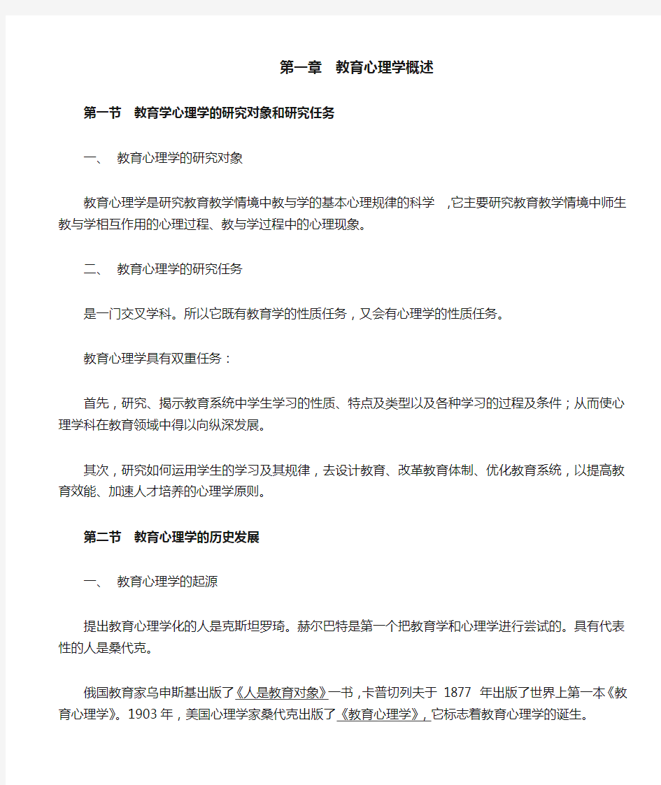 陈琦刘儒德当代教育心理学考研笔记