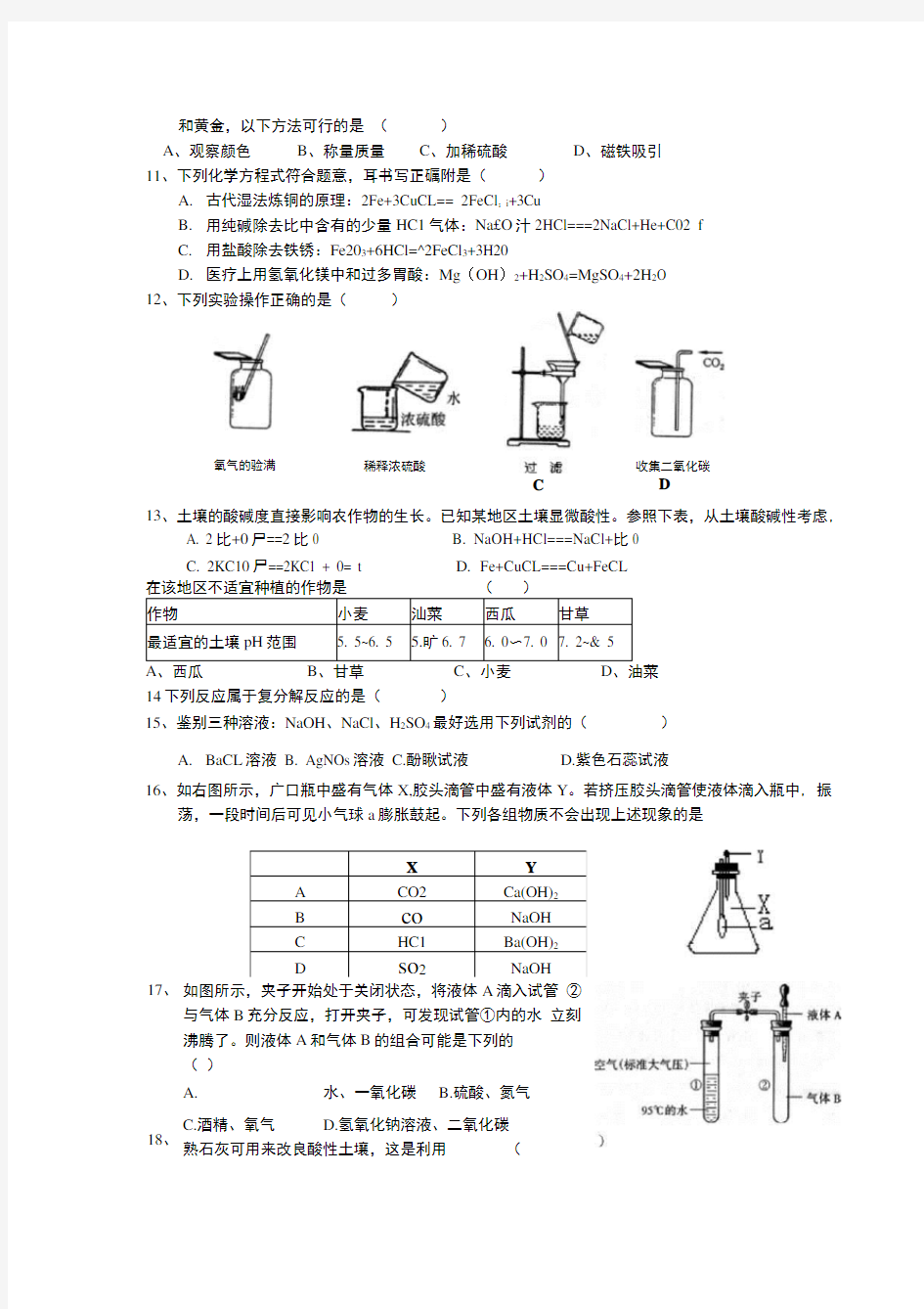 九年级科学第一次月考试题.docx