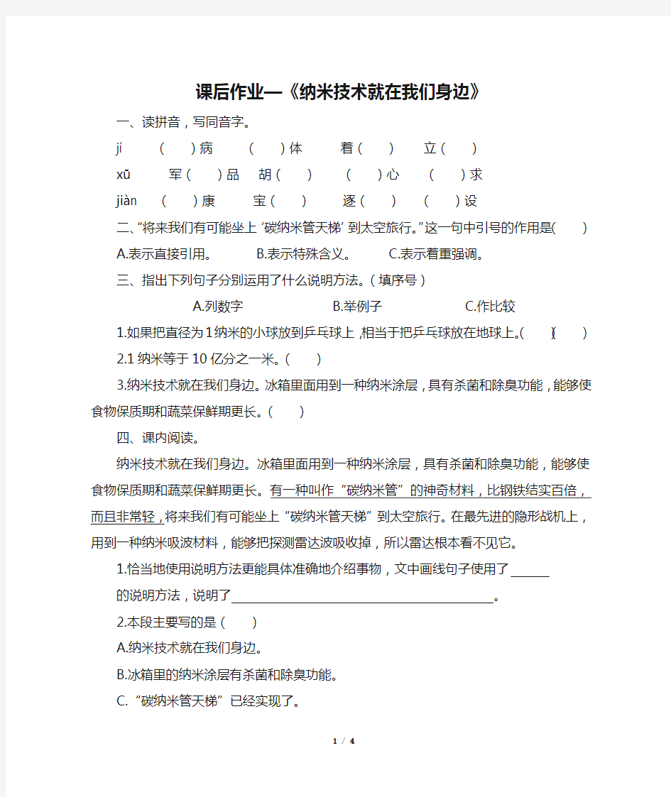 部编新人教版小学四年级下册语文课后作业—《纳米技术就在我们身边》(学霸)