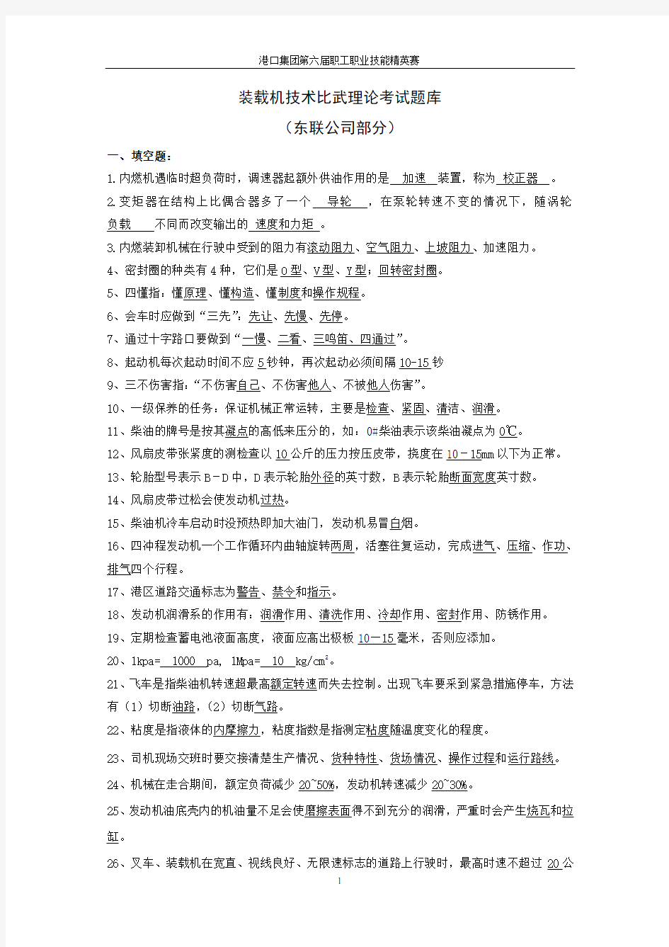 装载机技术比武理论考试题库