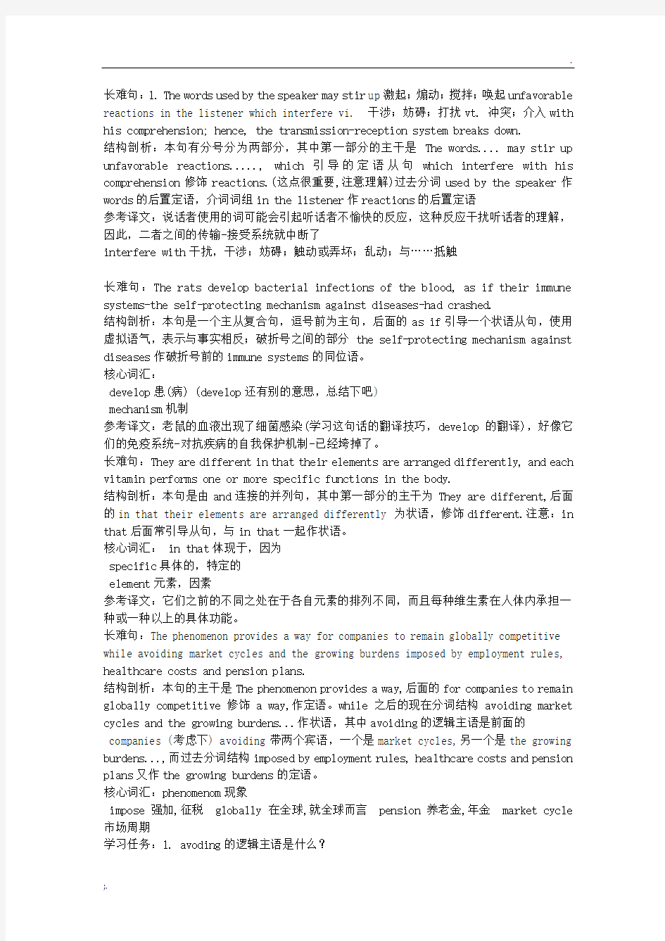 考研英语长难句解析 (2)