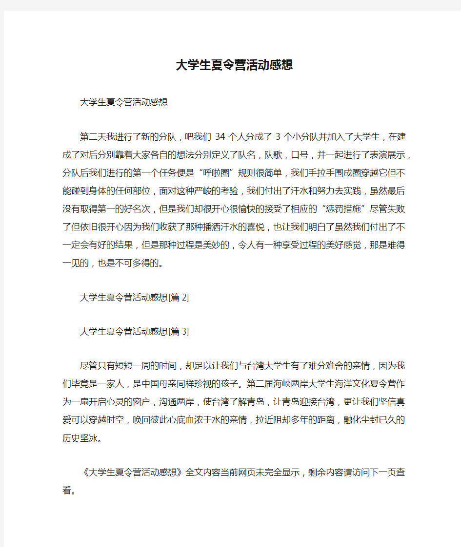 大学生夏令营活动感想