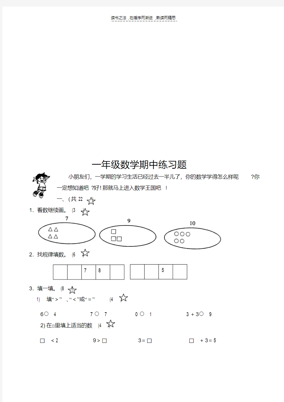 最新小学一年级数学期中练习题