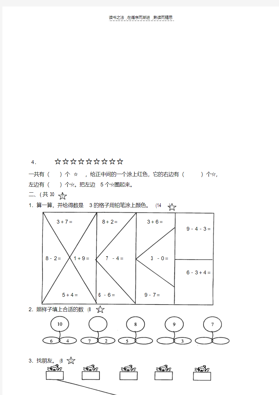 最新小学一年级数学期中练习题