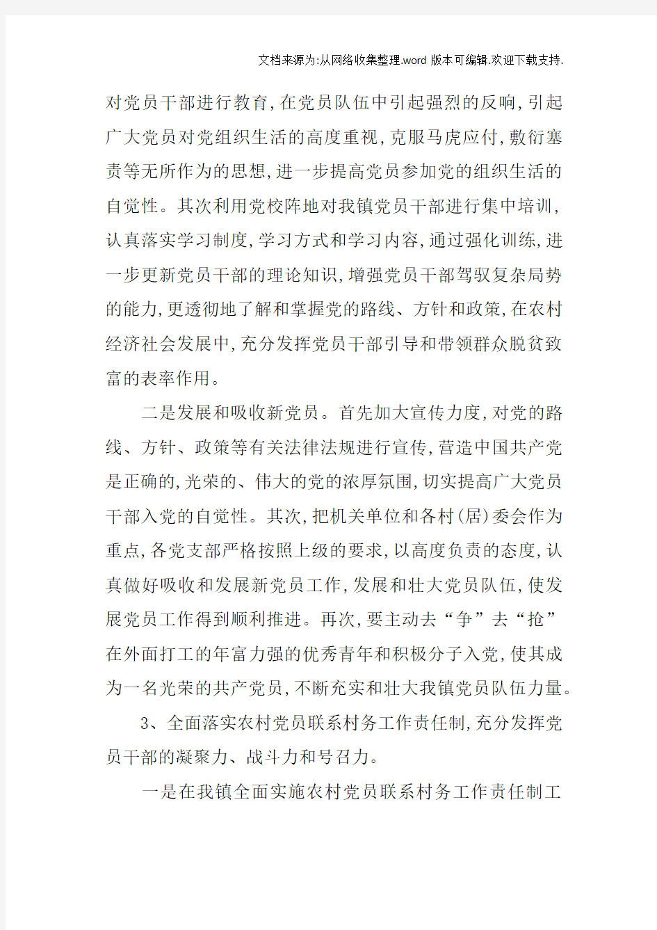 如何发挥党员在队伍建设中的作用