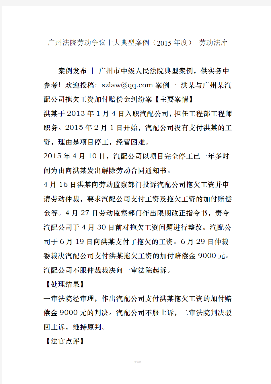 广州法院劳动争议十大典型案例年度劳动法库