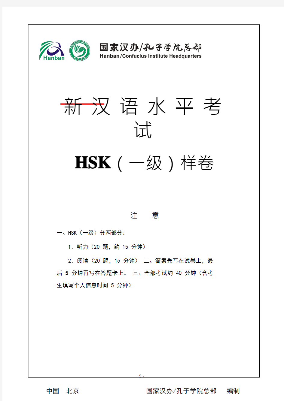 新汉语水平考试HSK一级样卷及答案