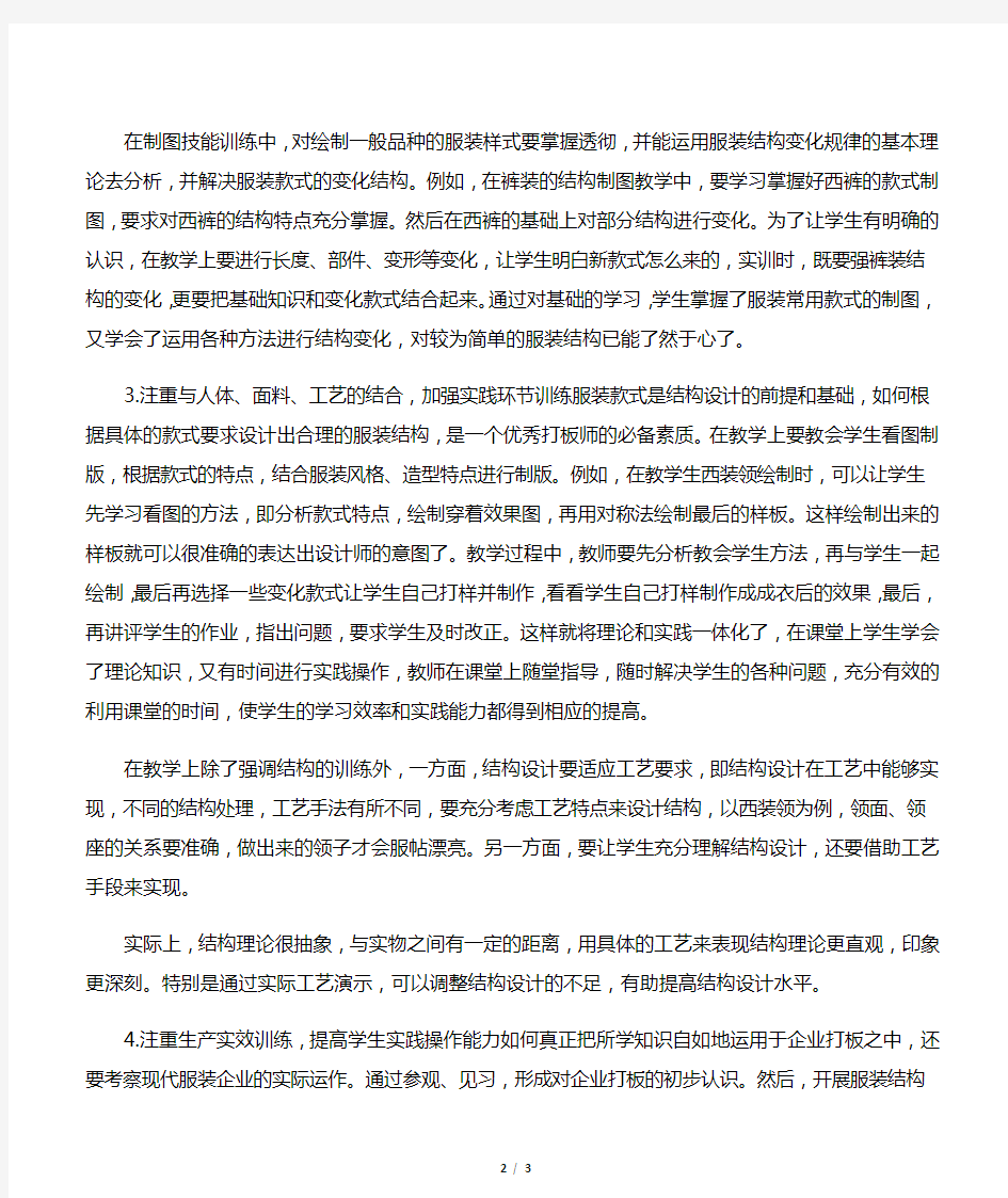 服装结构制图教学分析-文档资料