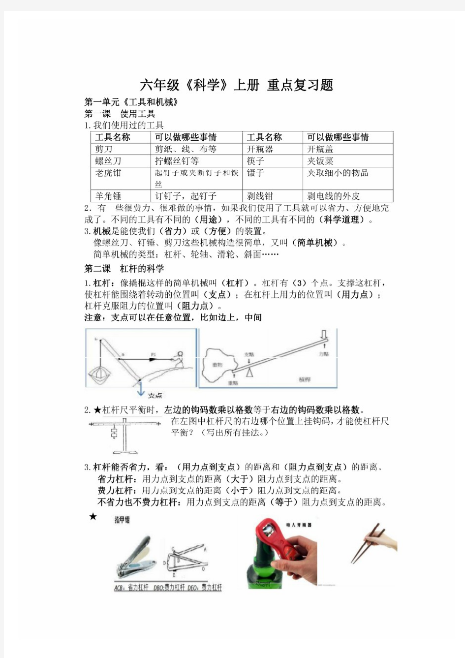 (最新整理)教科版小学科学六年级上册科学知识点总结