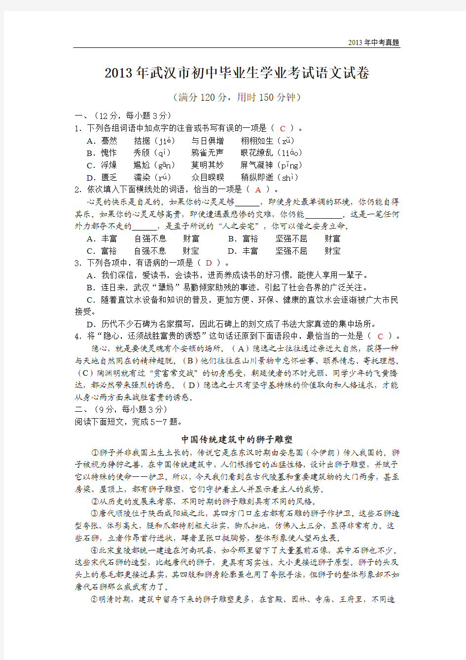 2013年湖北省武汉市中考语文试题含答案