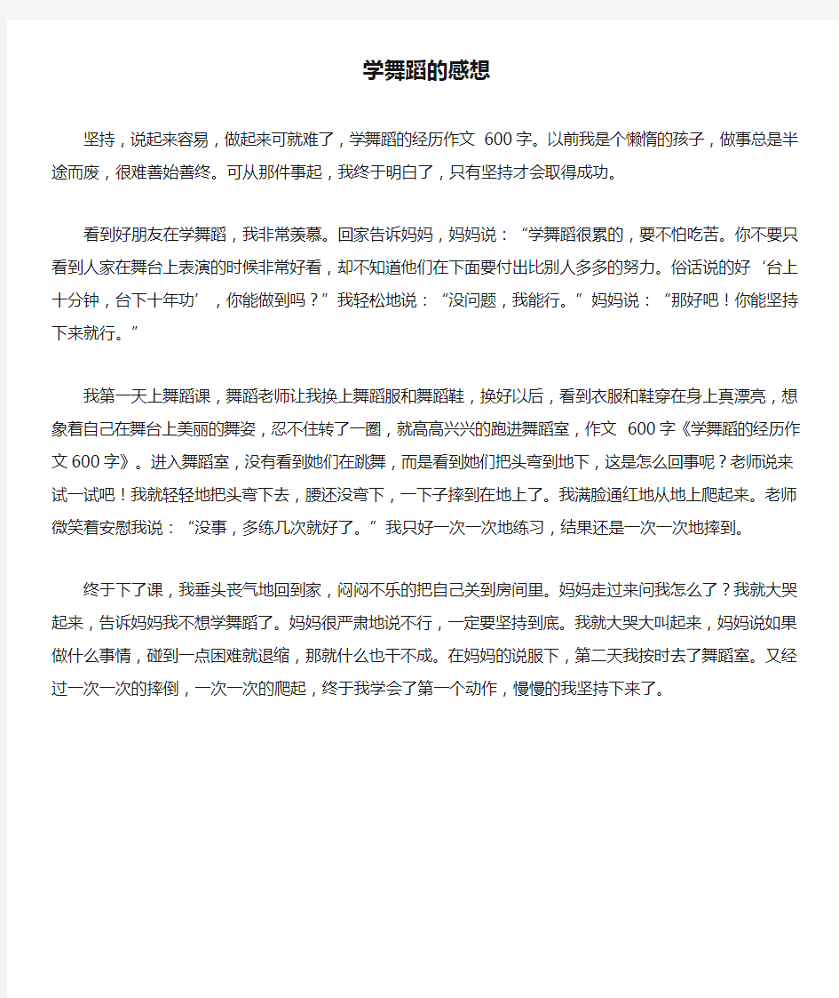 学舞蹈的感想