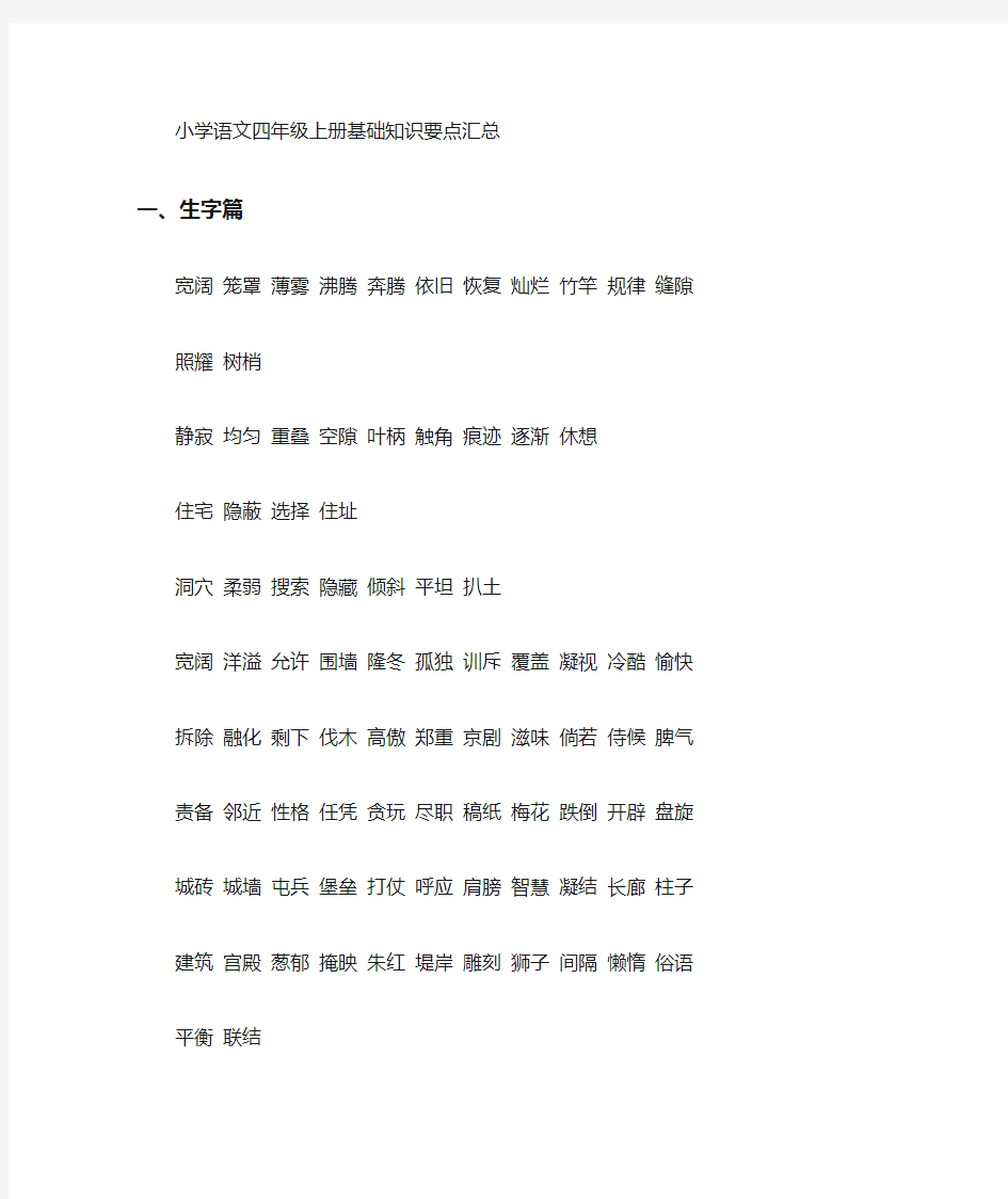 小学四年级语文知识点大全