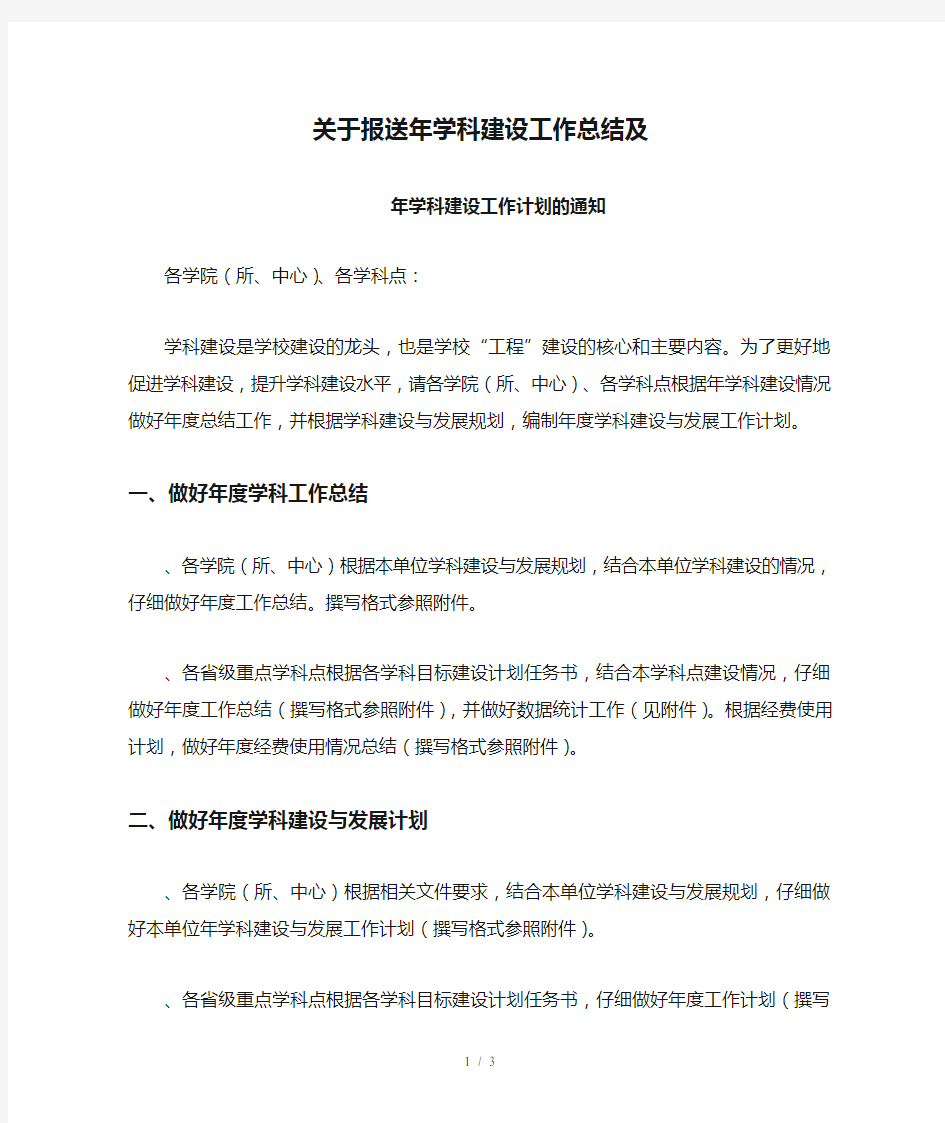 关于报送年学科建设工作总结及