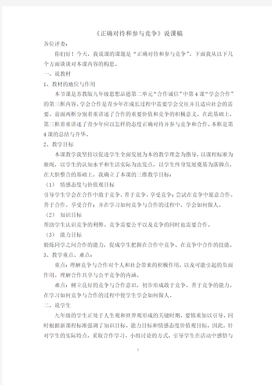 (竞争策略)正确对待和参与竞争