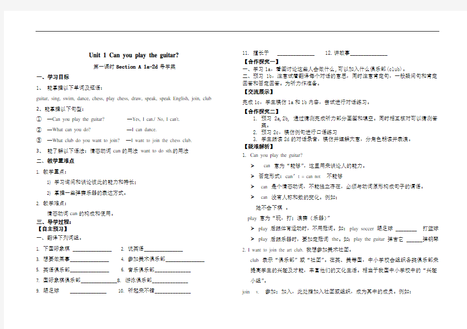 人教新目标七年级下册英语Unit 1第一课时导学案