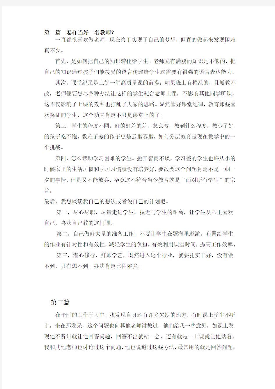 教师见习期职业生涯感悟随笔1.