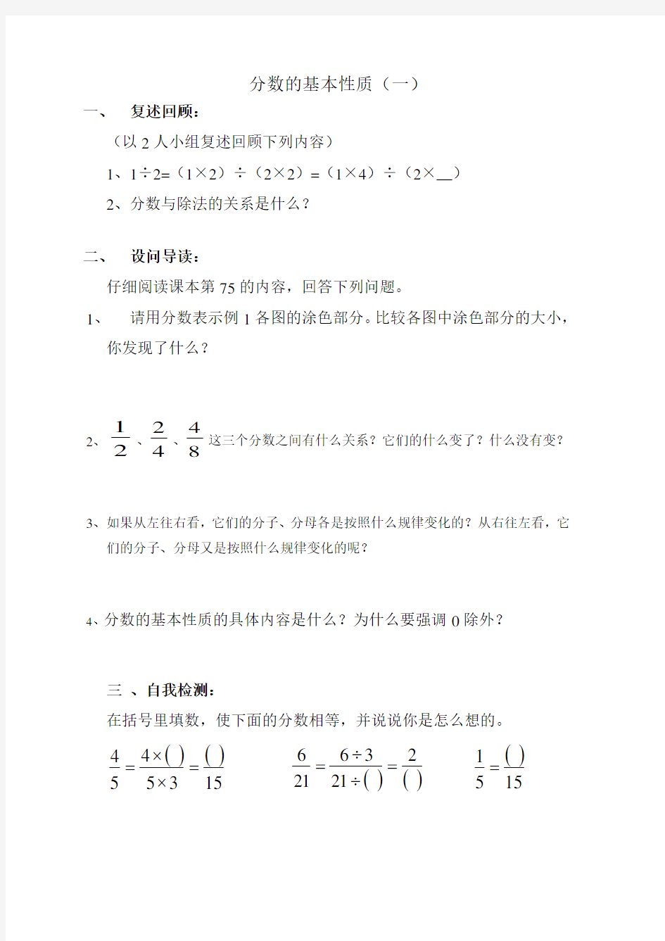 分数的基本性质1