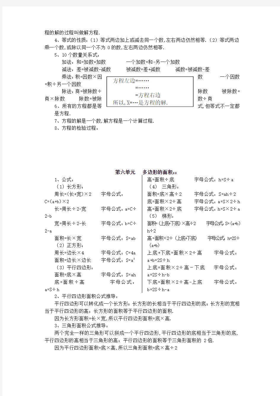 新人教版小学五年级数学上册各单元知识点归纳