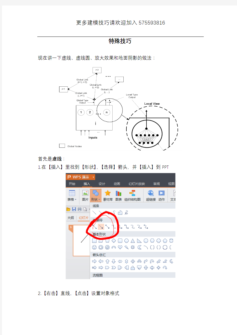 美赛必备技能2-模型图画法特殊技巧