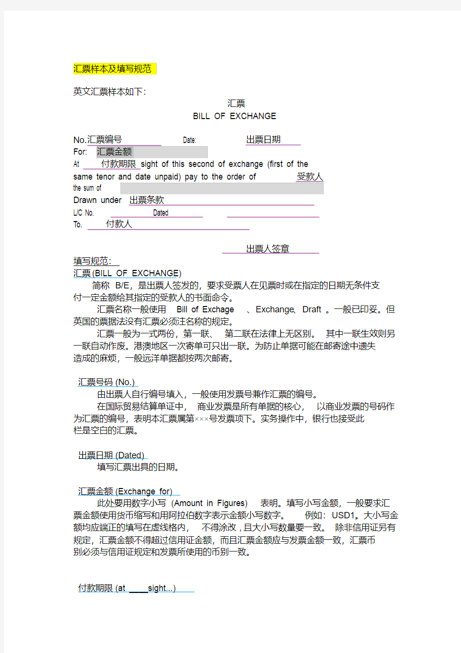 汇票样本及填写规范.pdf