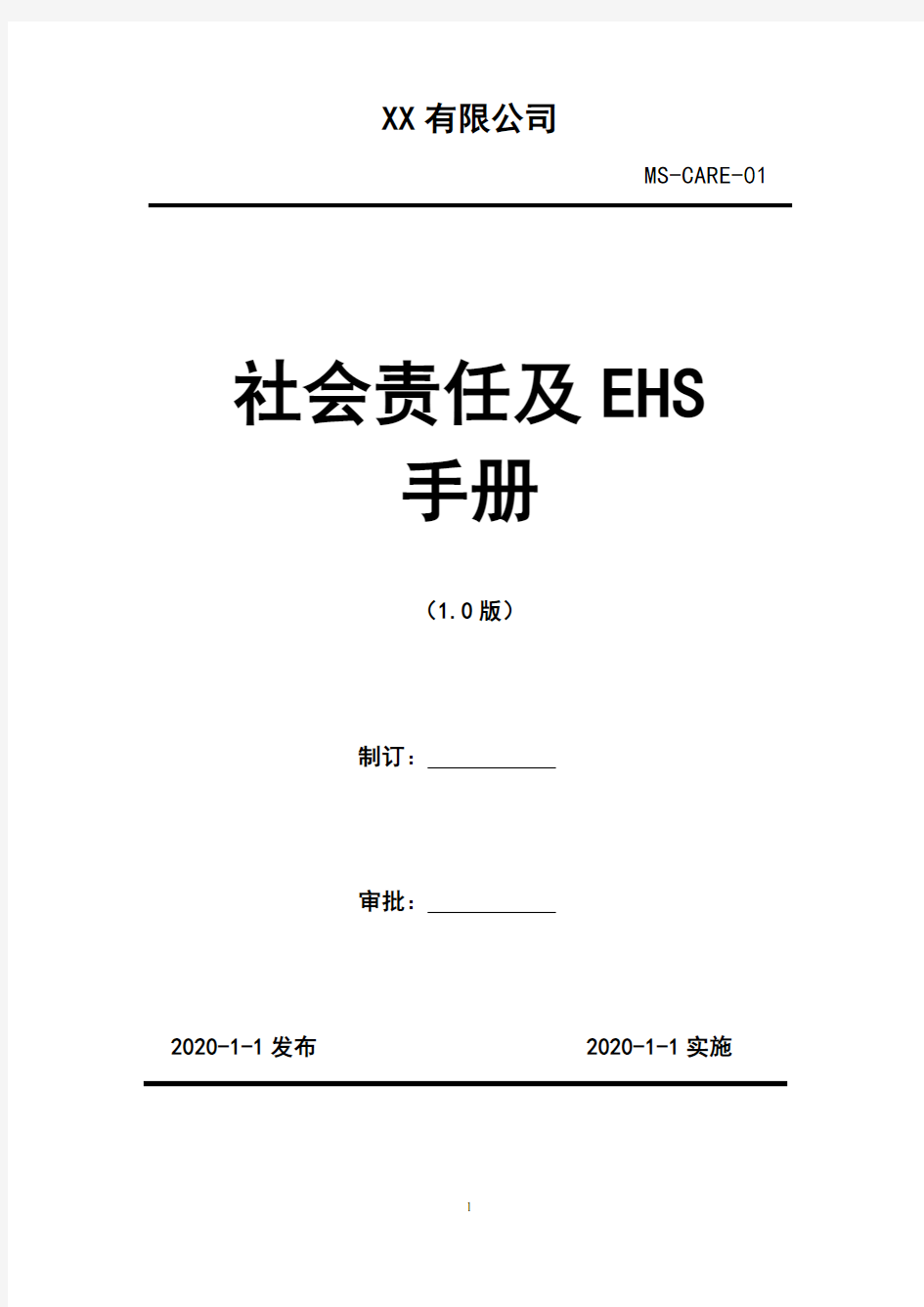 2020年《电气控制系统的安装与调试》课程标准