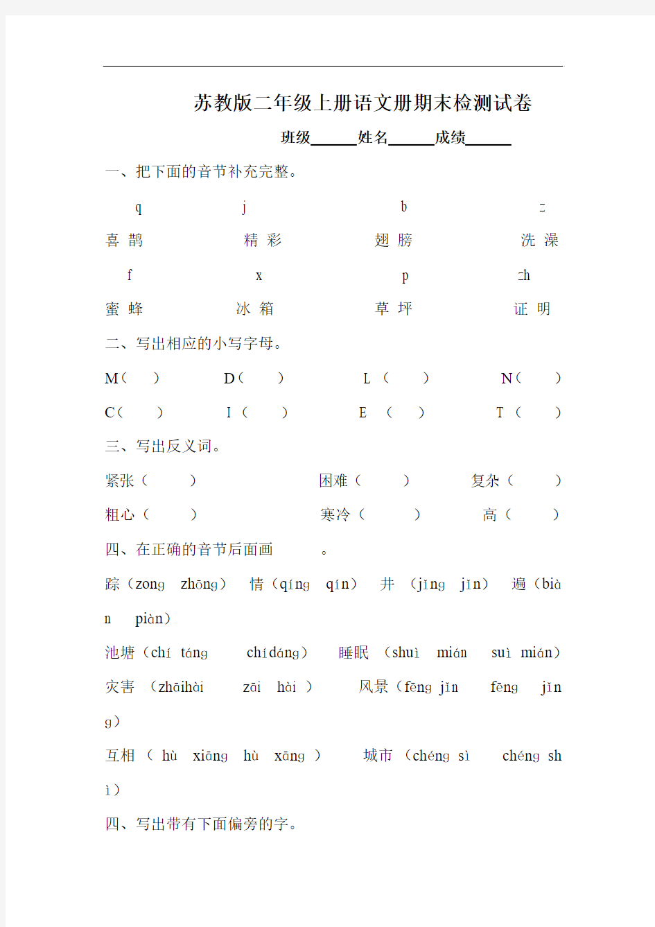 最新2016-2017学年度2018苏教版二年级上册语文册期末试卷试题试卷精品试题试卷精品