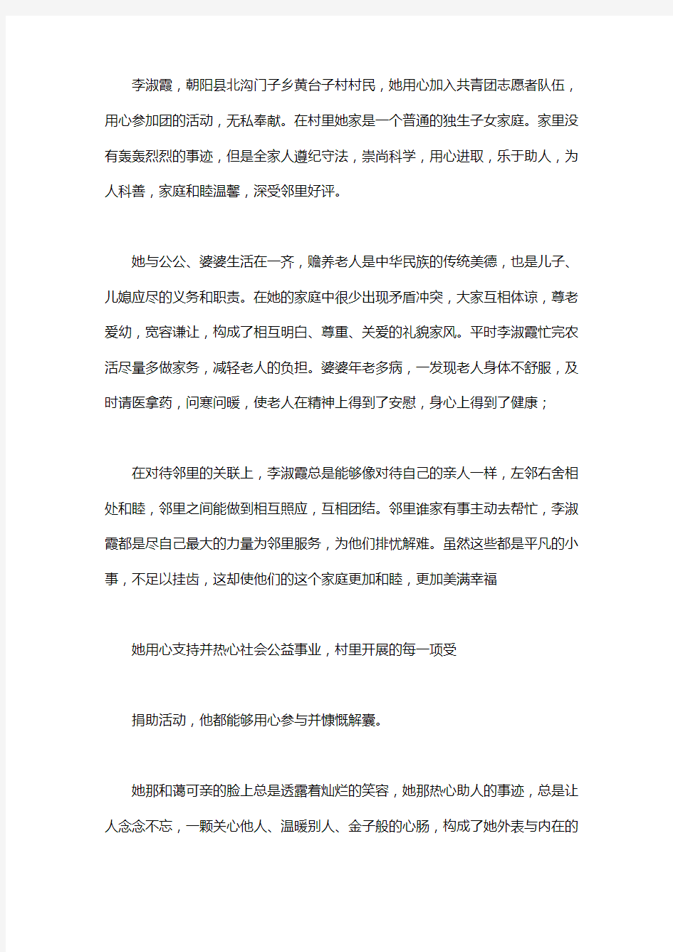 助人为乐事迹材料900字【助人为乐好人事迹材料】