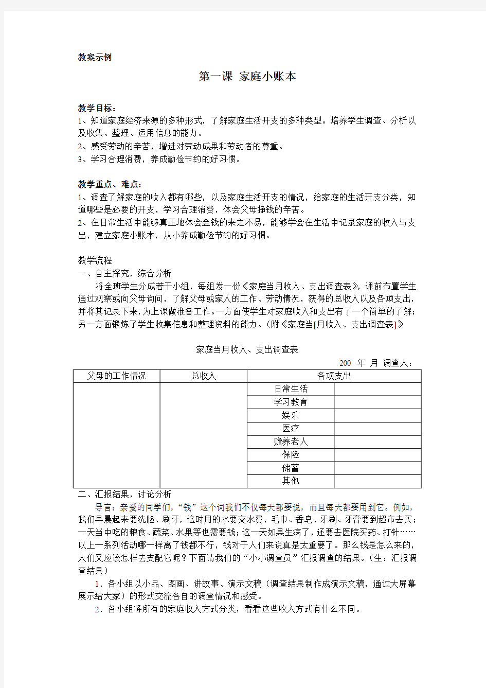 《家庭小账本》的教案示例