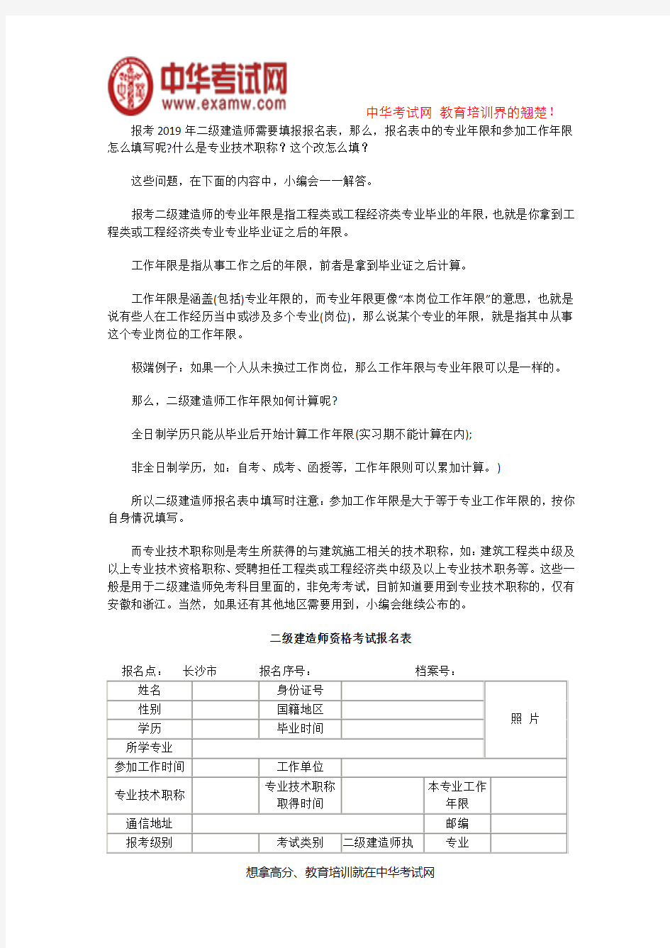 2019年二级建造师报名表