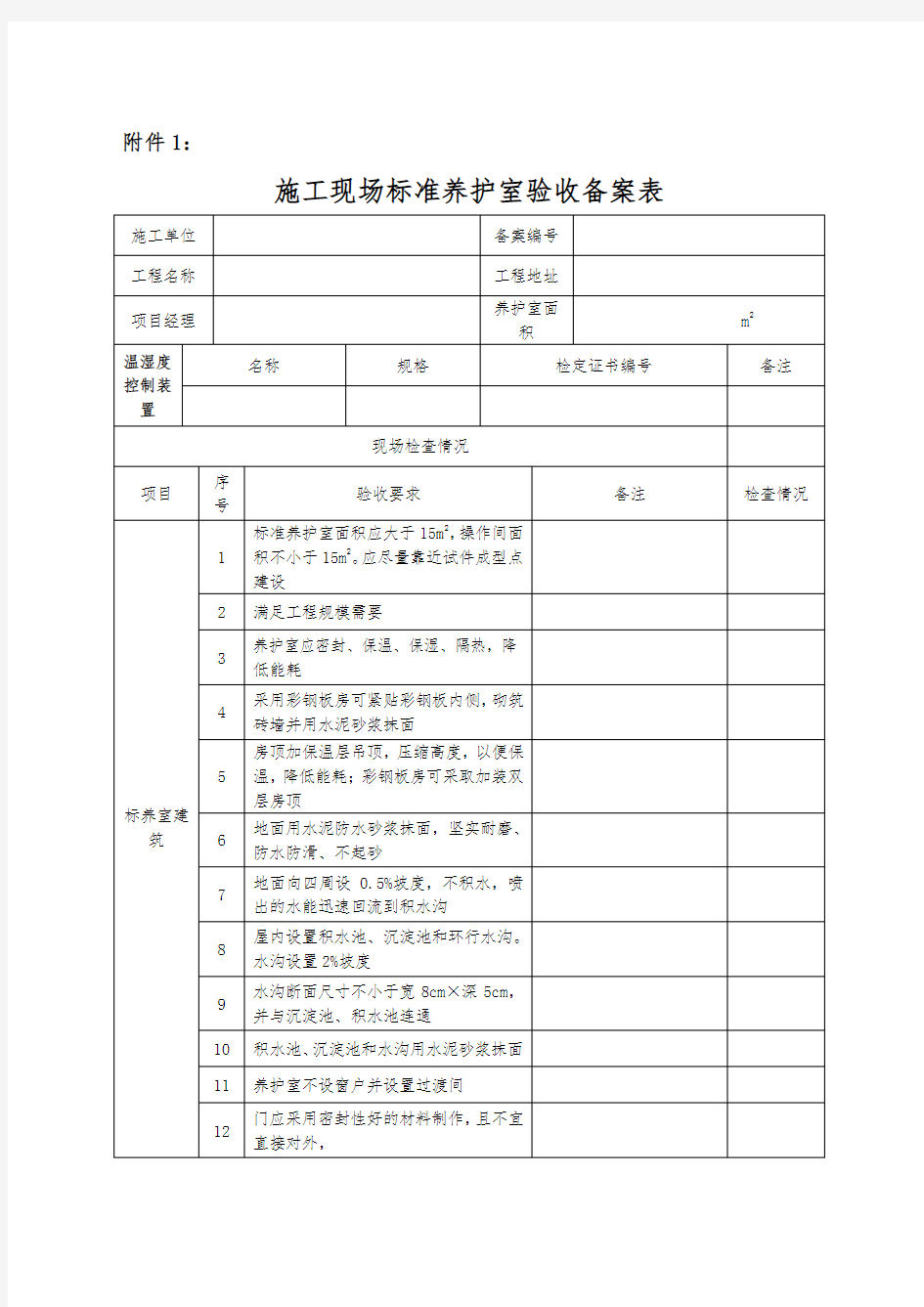 标养室及混凝土试块管理要求