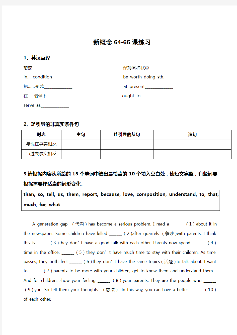 新概念英语第二册64-66课练习