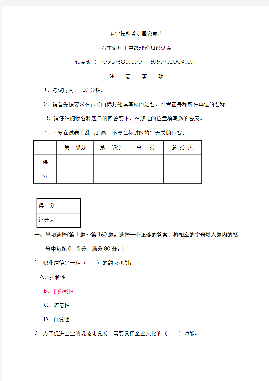 汽车维修工中级理论知识试题(含参考答案解析)