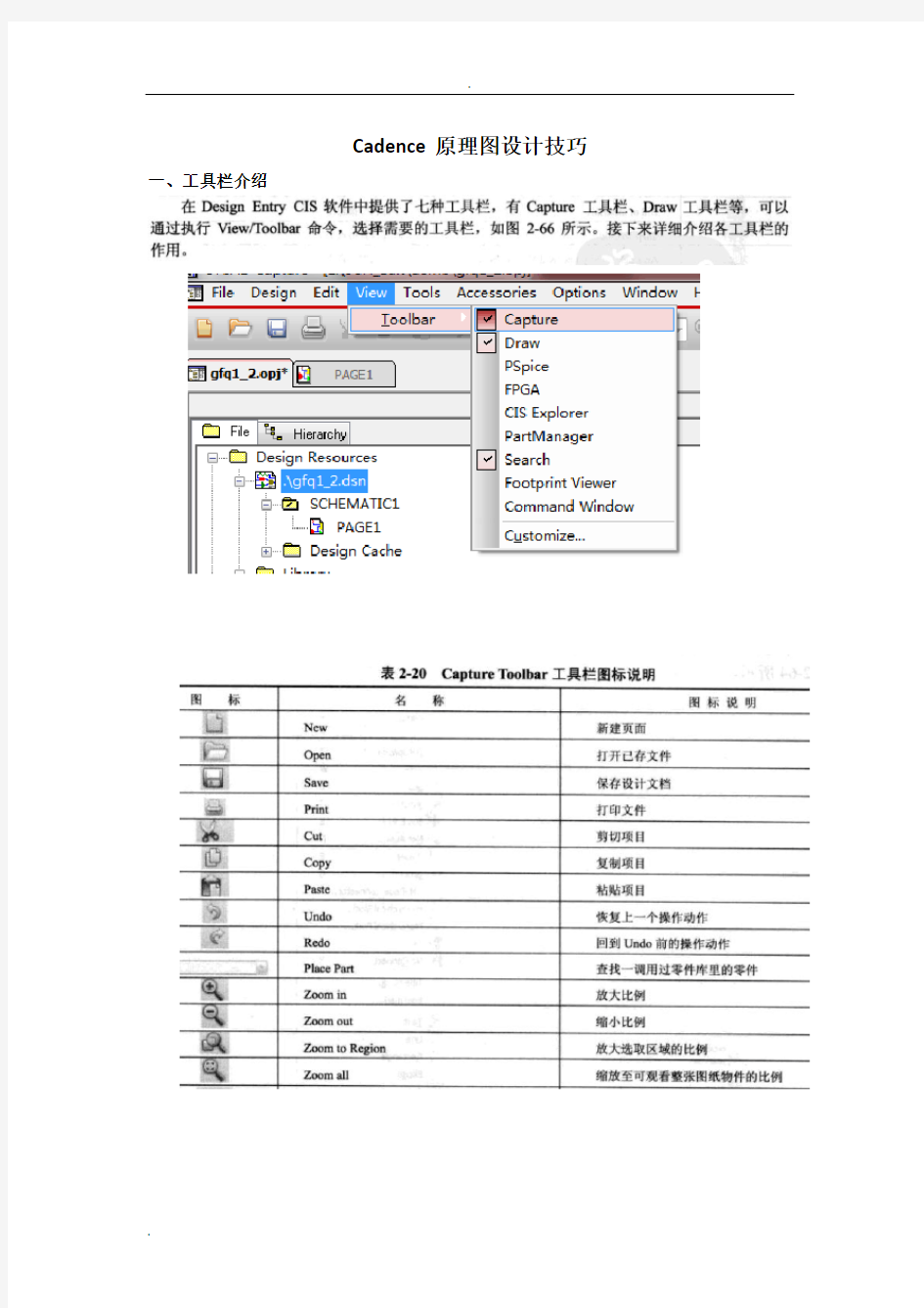 Cadence原理图设计技巧