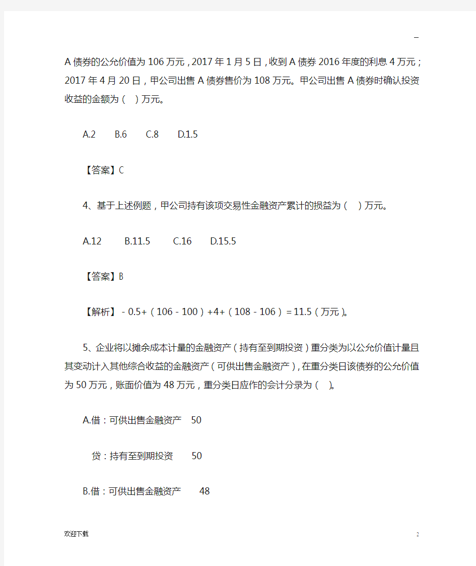 第3章金融资产习题及答案