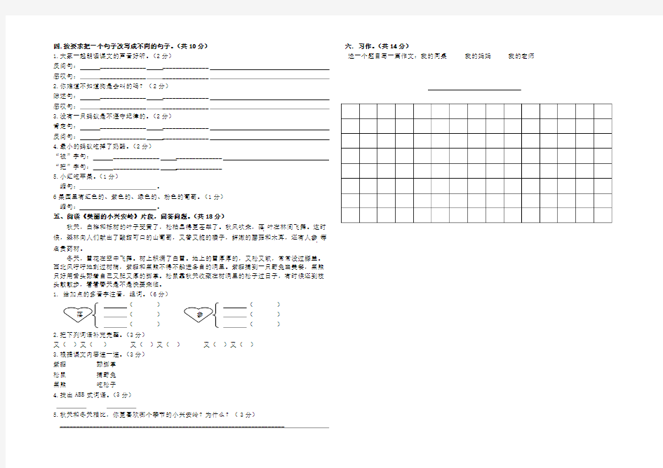 小学三年级上册语文期末考试试卷(考试必备)