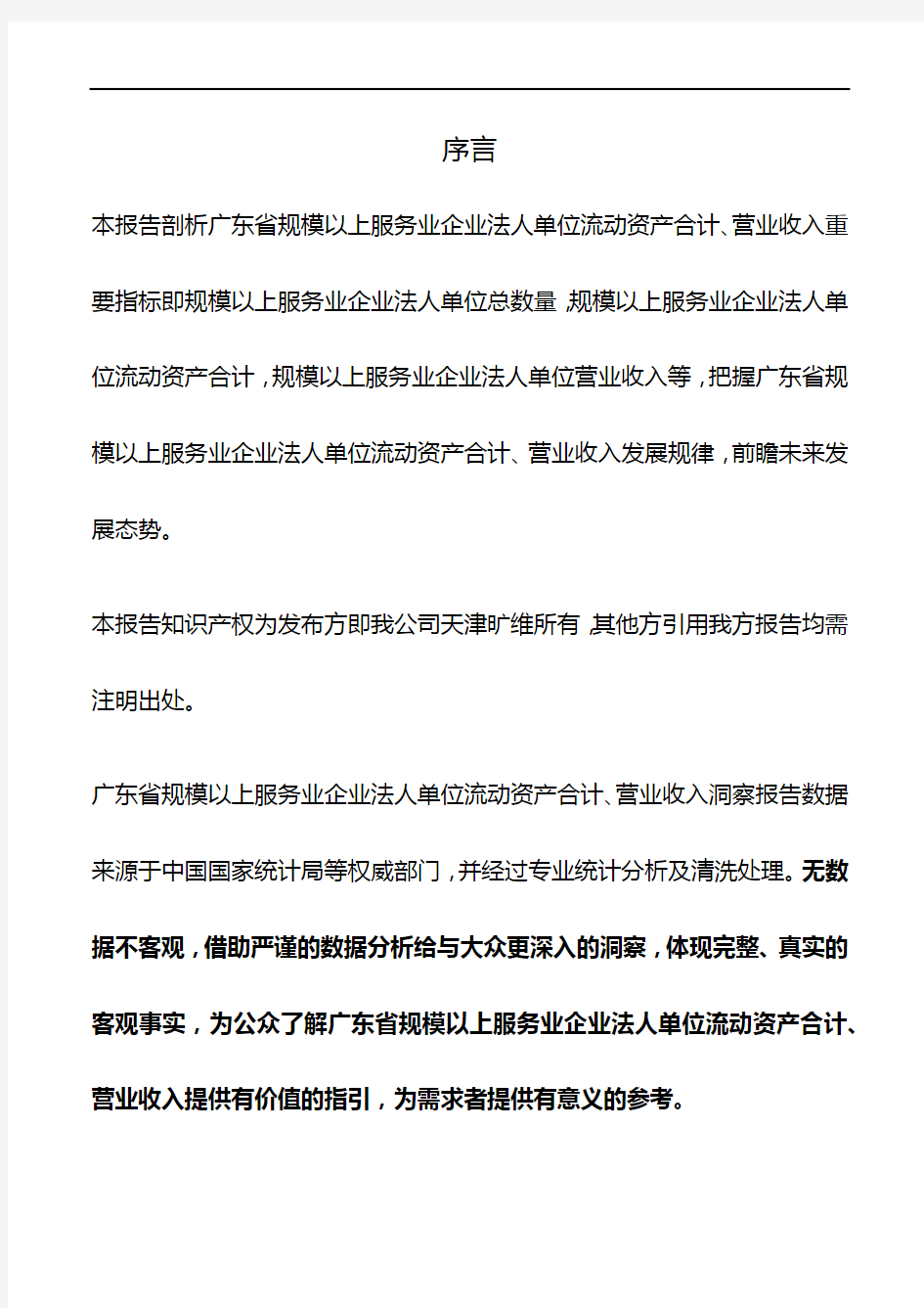 广东省规模以上服务业企业法人单位流动资产合计、营业收入3年数据洞察报告2019版
