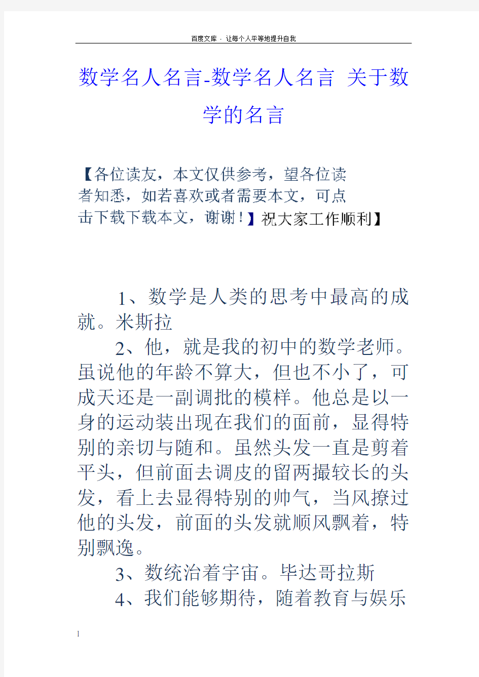 数学名人名言数学名人名言关于数学的名言