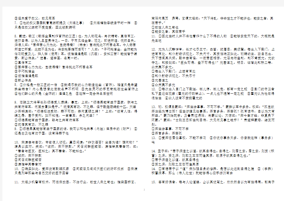 2020高考语文文言文翻译小语段集锦(8页)