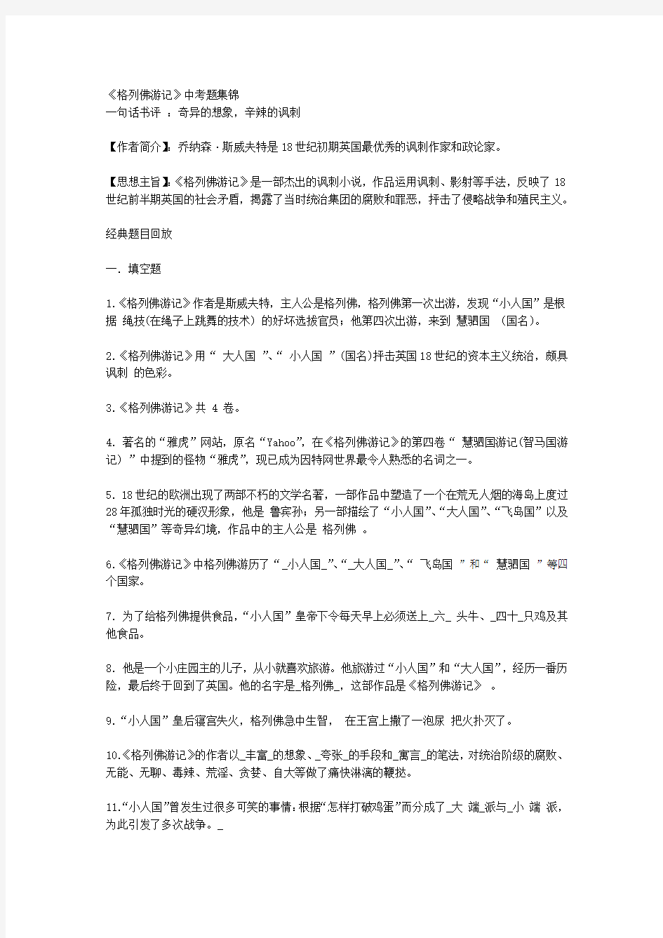 格列佛游记中考题集锦