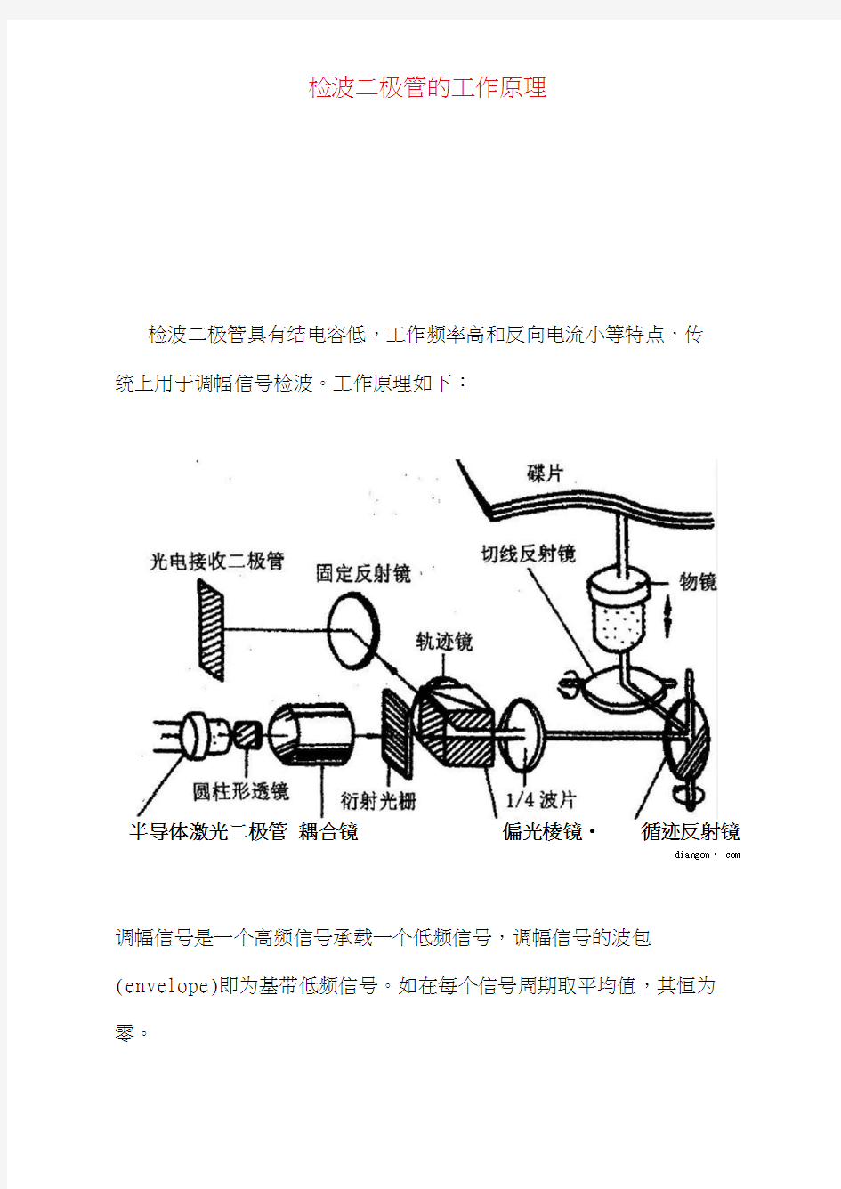 检波二极管的工作原理